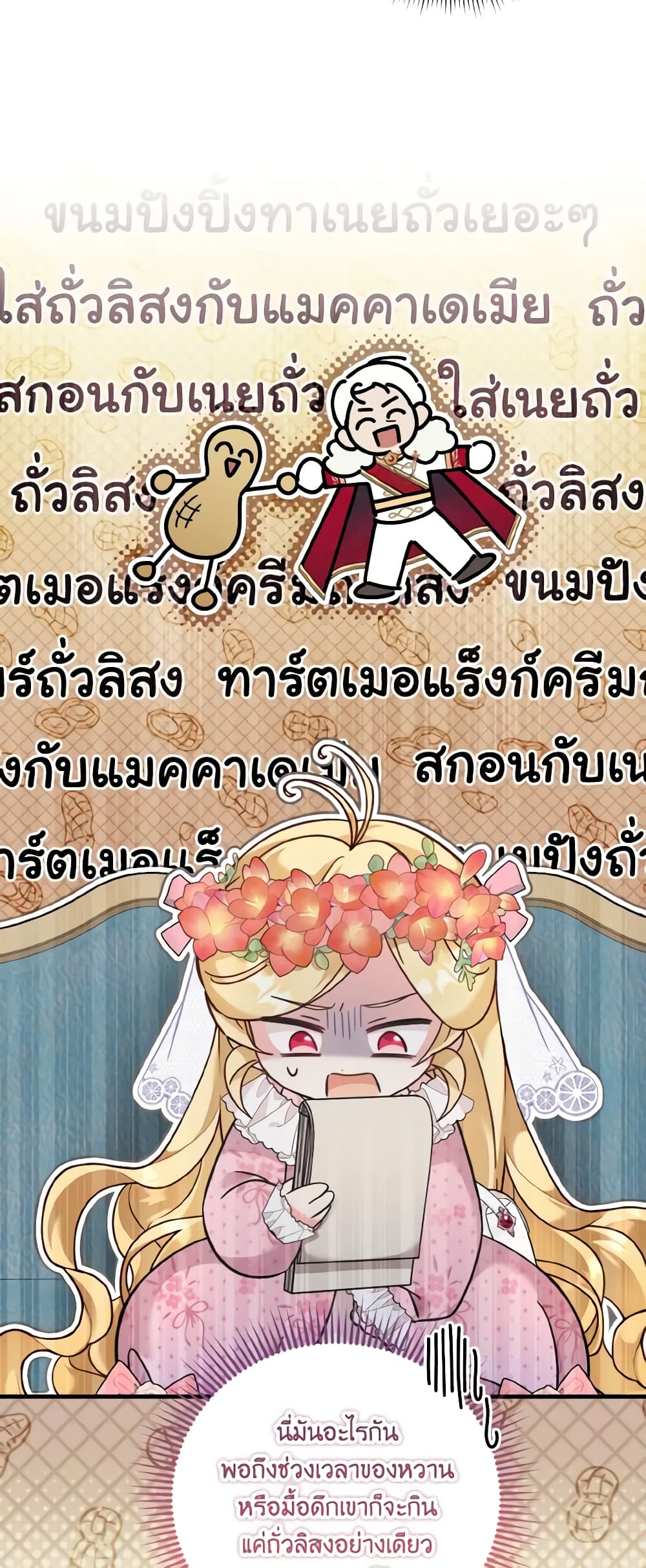 อ่านการ์ตูน Baby Pharmacist Princess 36 ภาพที่ 39