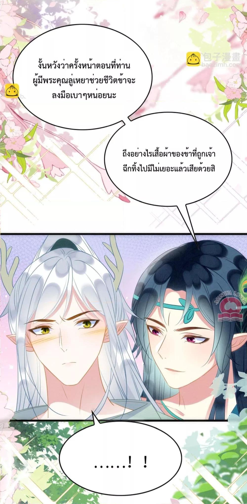 อ่านการ์ตูน Help! The Snake Husband Loves Me So Much! 52 ภาพที่ 17