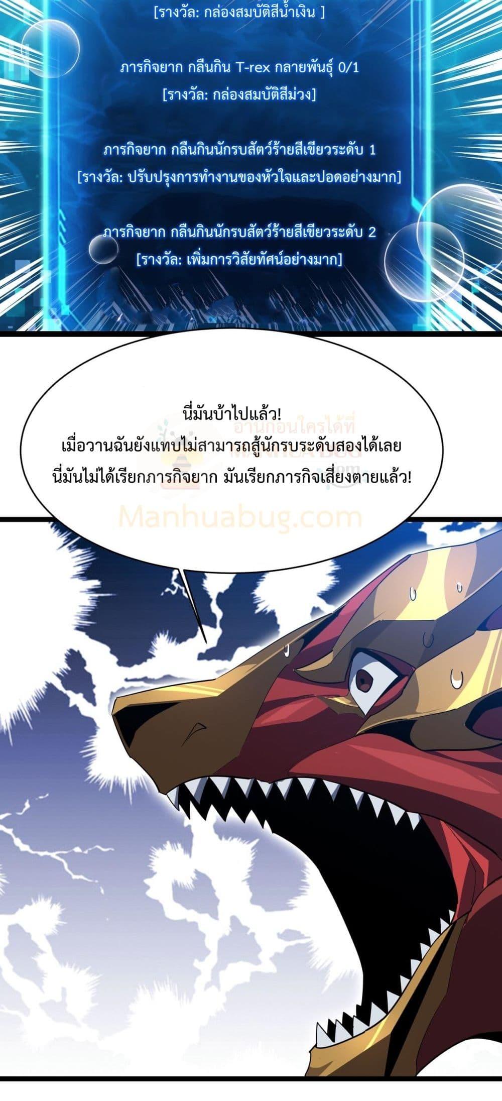 อ่านการ์ตูน Resurrection of spiritual energy: evolve from carp to dragon! 17 ภาพที่ 44