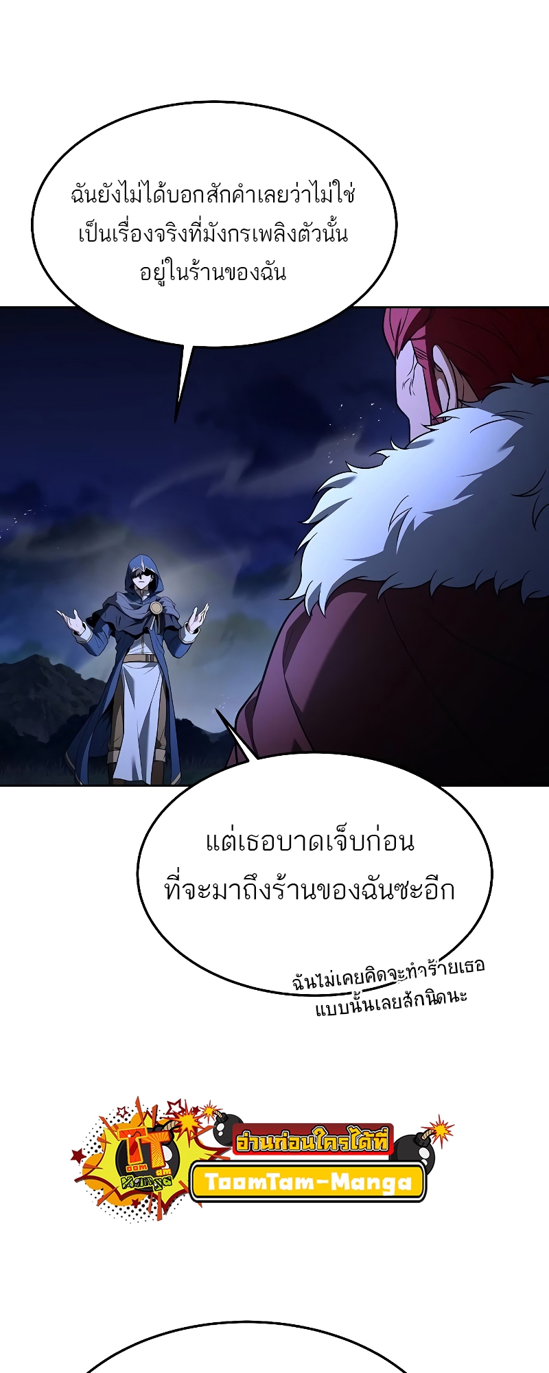 อ่านการ์ตูน A Wizard’s Restaurant 34 ภาพที่ 32