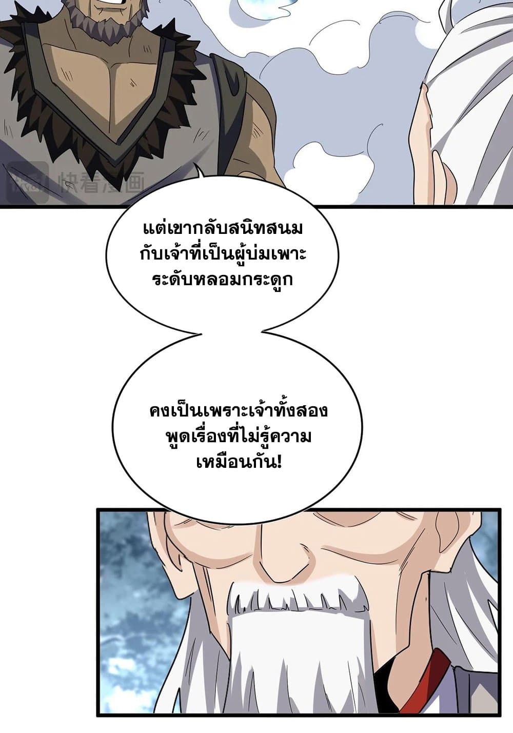 อ่านการ์ตูน Magic Emperor 568 ภาพที่ 29