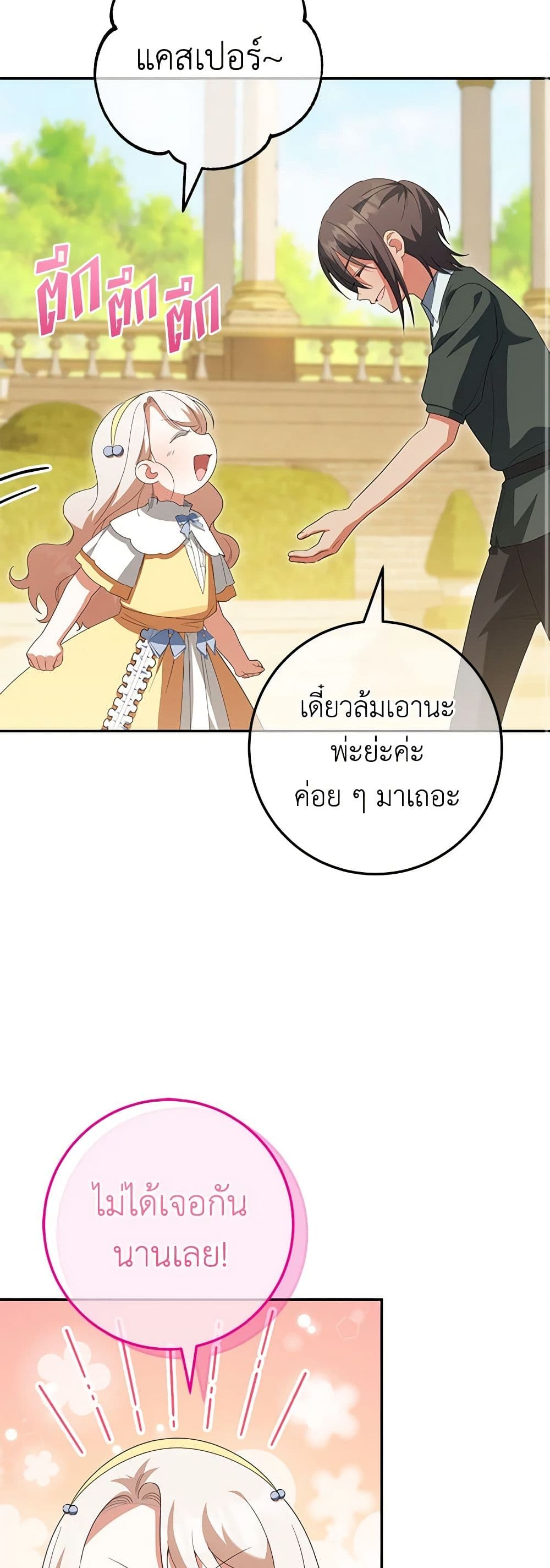 อ่านการ์ตูน The Wicked Little Princess 123 ภาพที่ 33