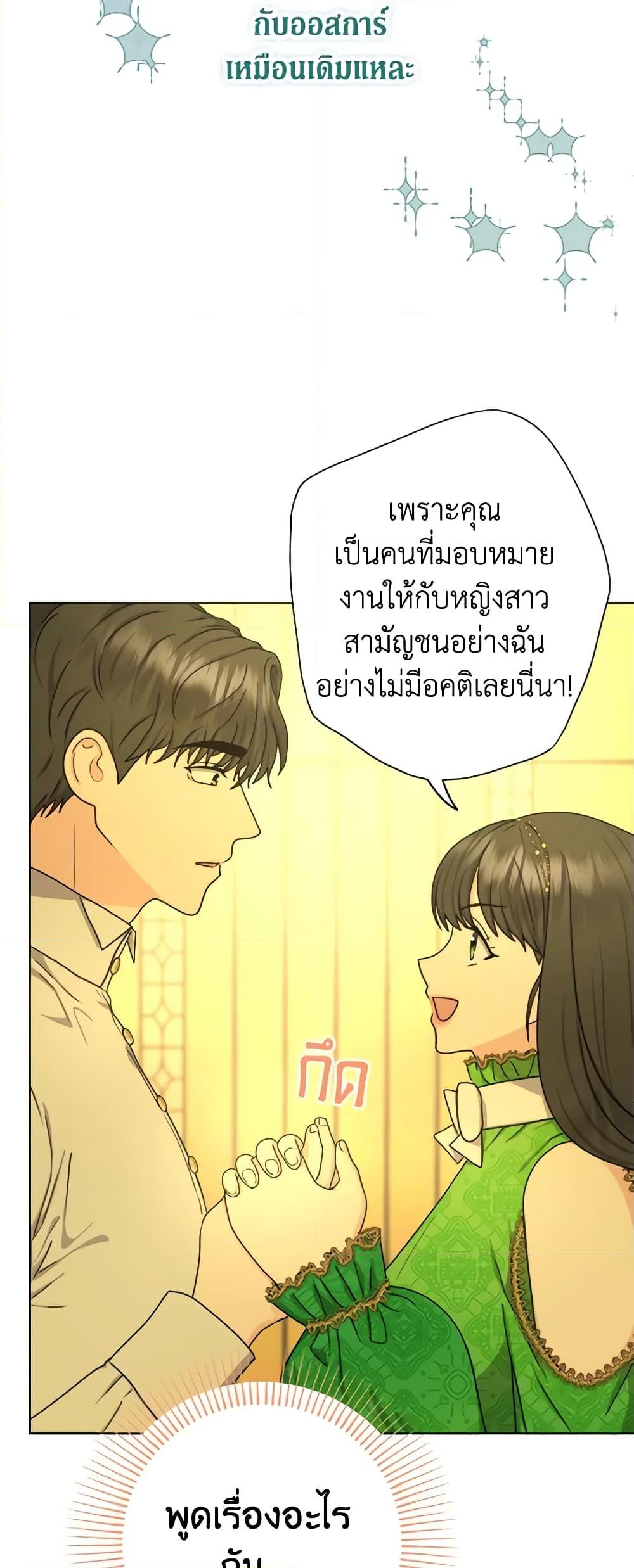 อ่านการ์ตูน From Maid to Queen 19 ภาพที่ 39