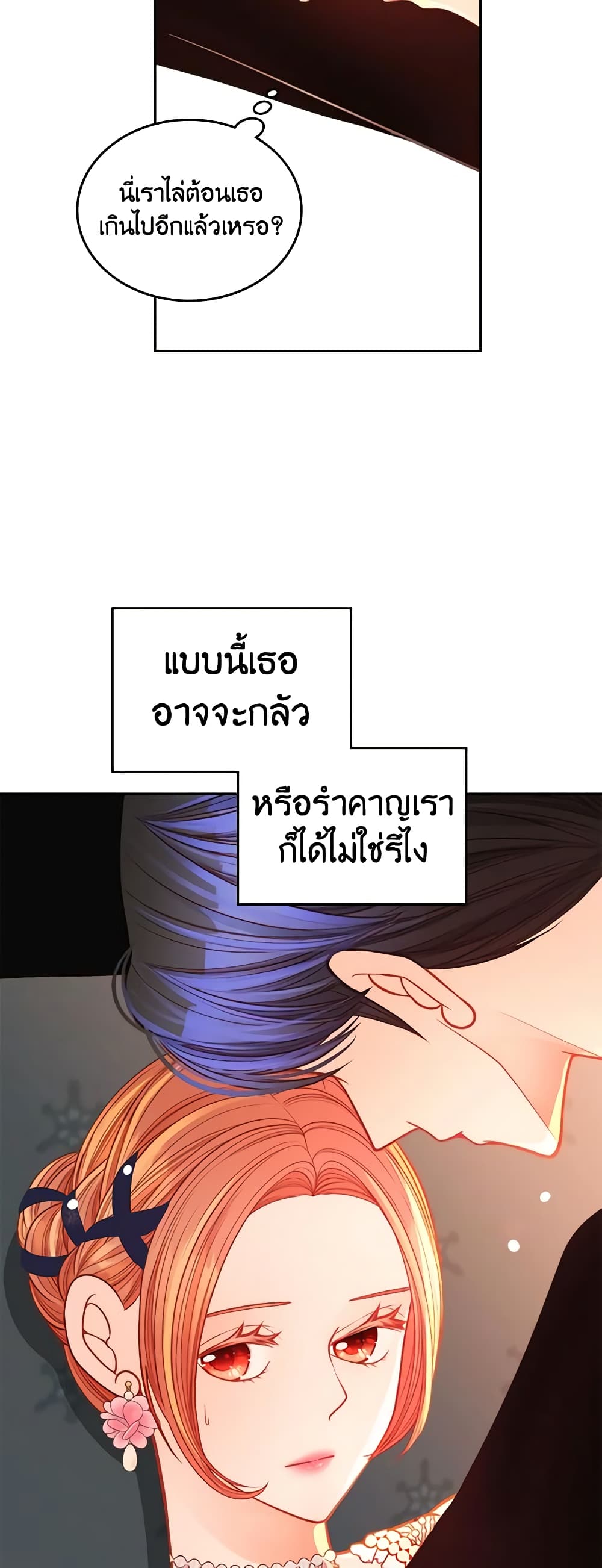 อ่านการ์ตูน The Duchess’s Secret Dressing Room 61 ภาพที่ 8