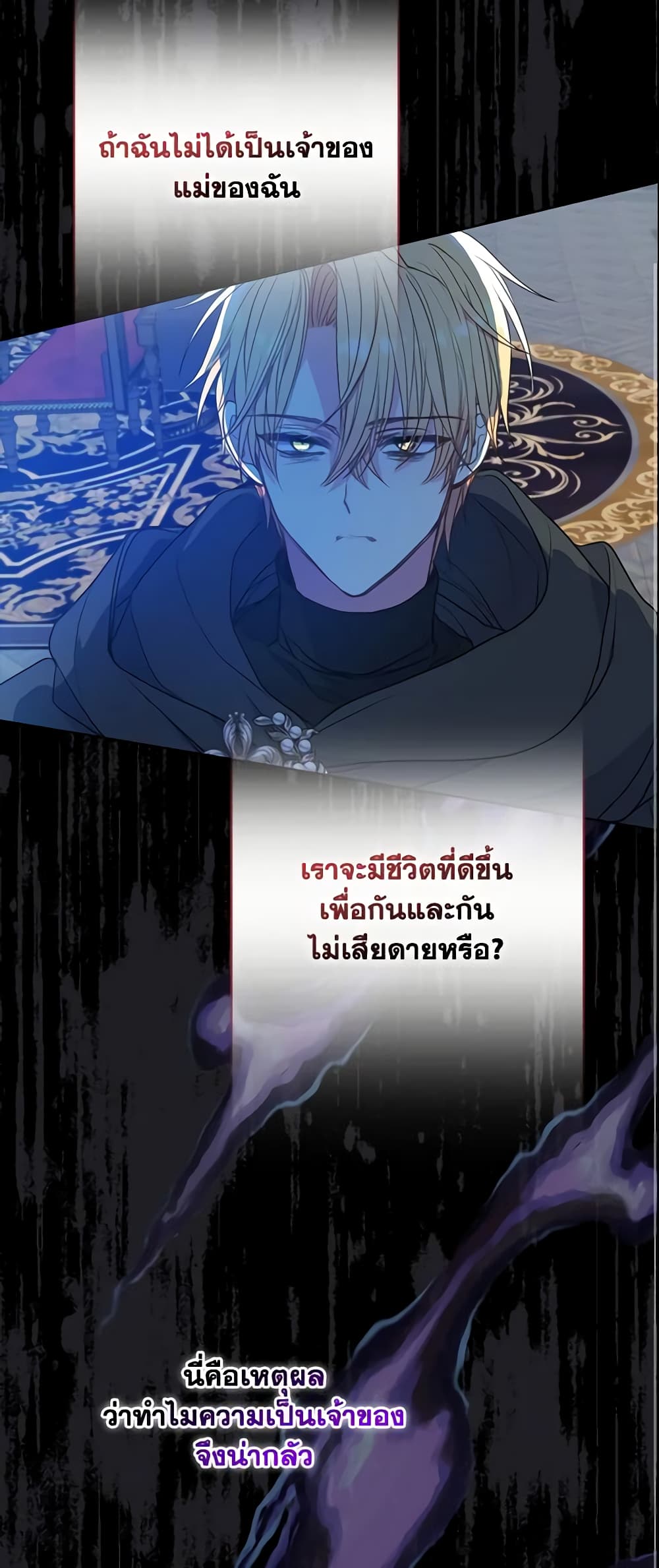 อ่านการ์ตูน Your Majesty, Please Spare Me This Time 98 ภาพที่ 31