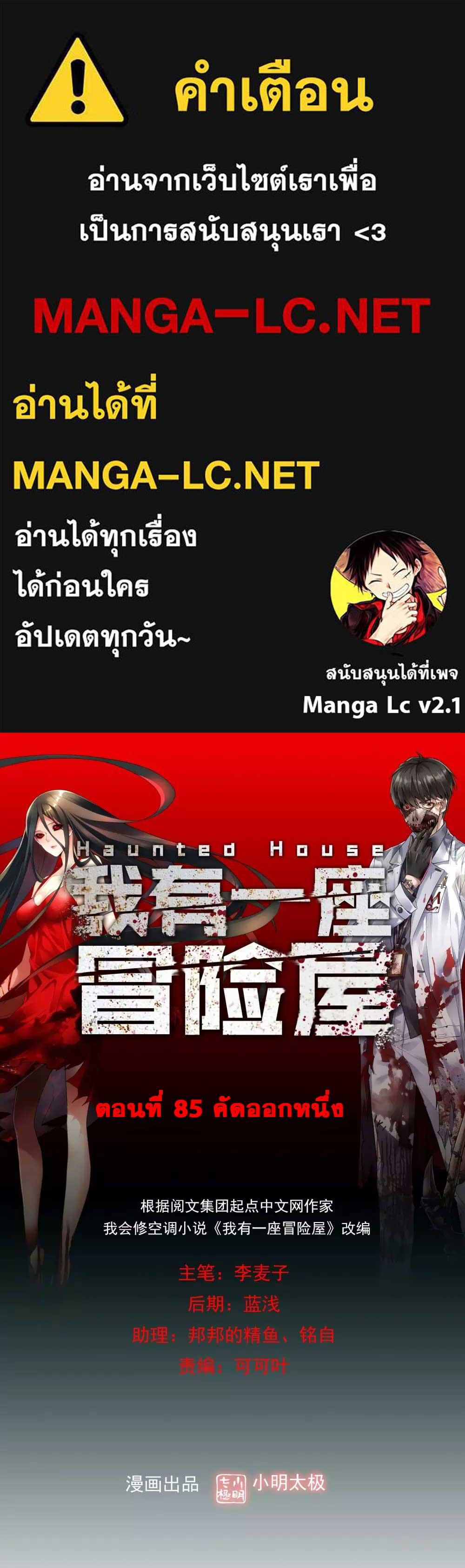 อ่านการ์ตูน My House of Horrors 85 ภาพที่ 1