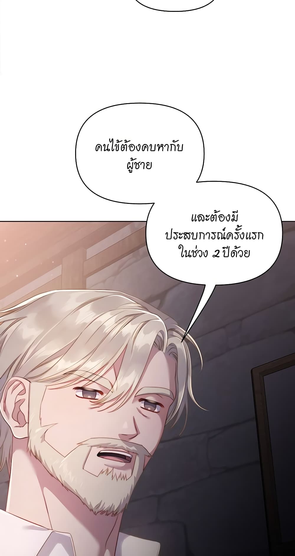 อ่านการ์ตูน Lucia 118 ภาพที่ 30