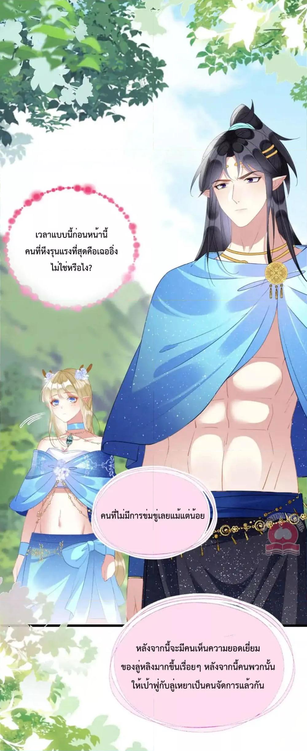 อ่านการ์ตูน Help! The Snake Husband Loves Me So Much! 44 ภาพที่ 31