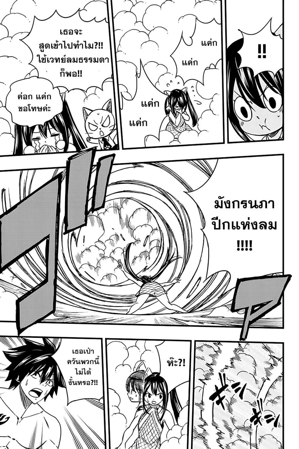 อ่านการ์ตูน Fairy Tail: 100 Years Quest 130 ภาพที่ 13