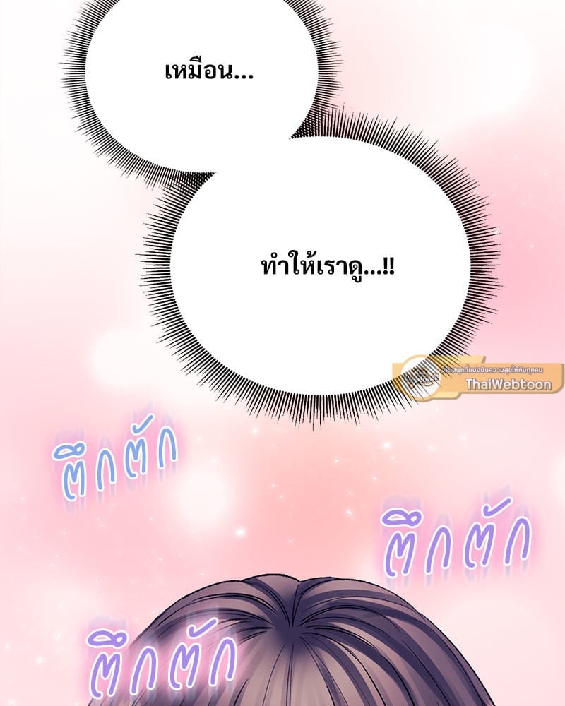 อ่านการ์ตูน Herbal Love Story 31 ภาพที่ 100