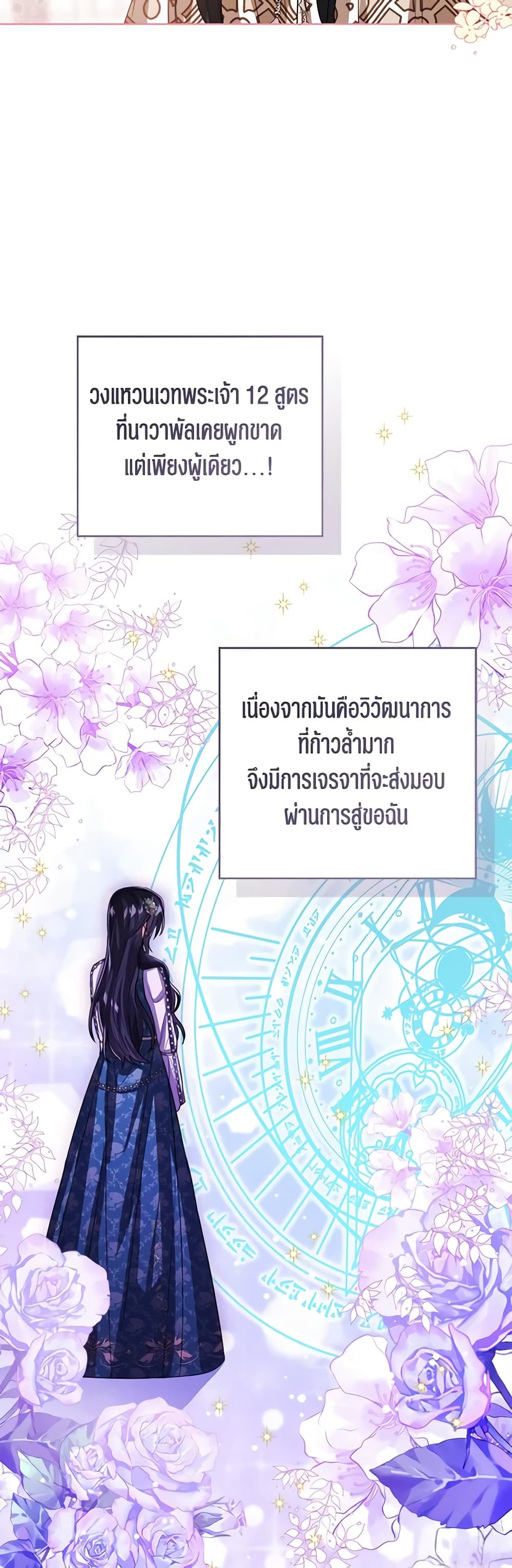 อ่านการ์ตูน Baby Princess Through the Status Window 86 ภาพที่ 46