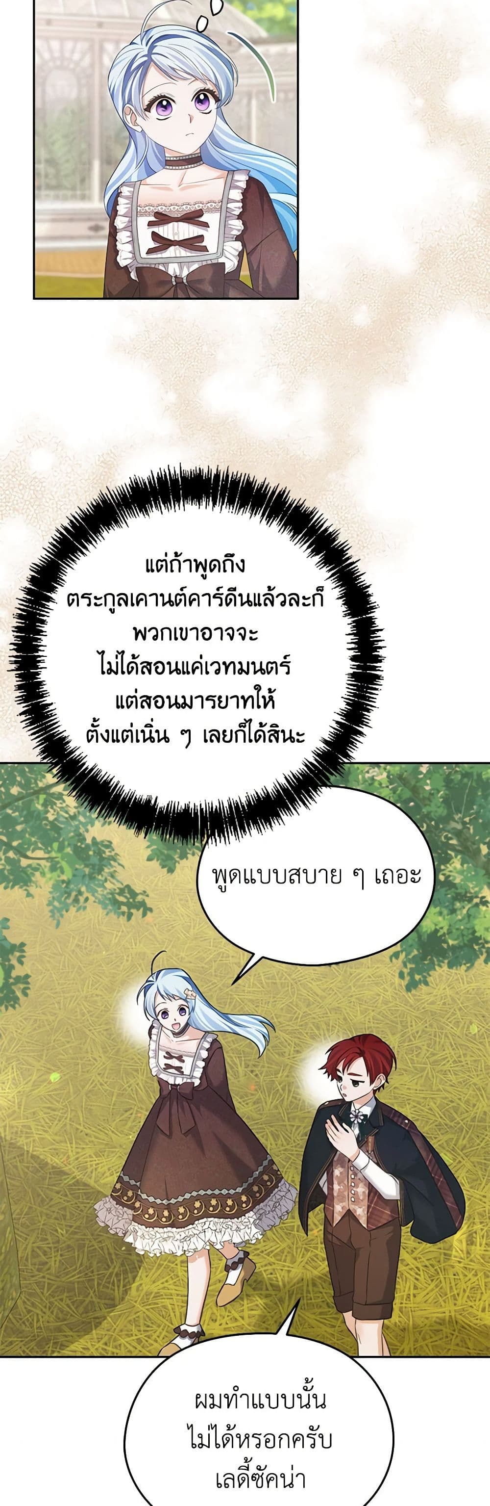 อ่านการ์ตูน My Dear Aster 70 ภาพที่ 12