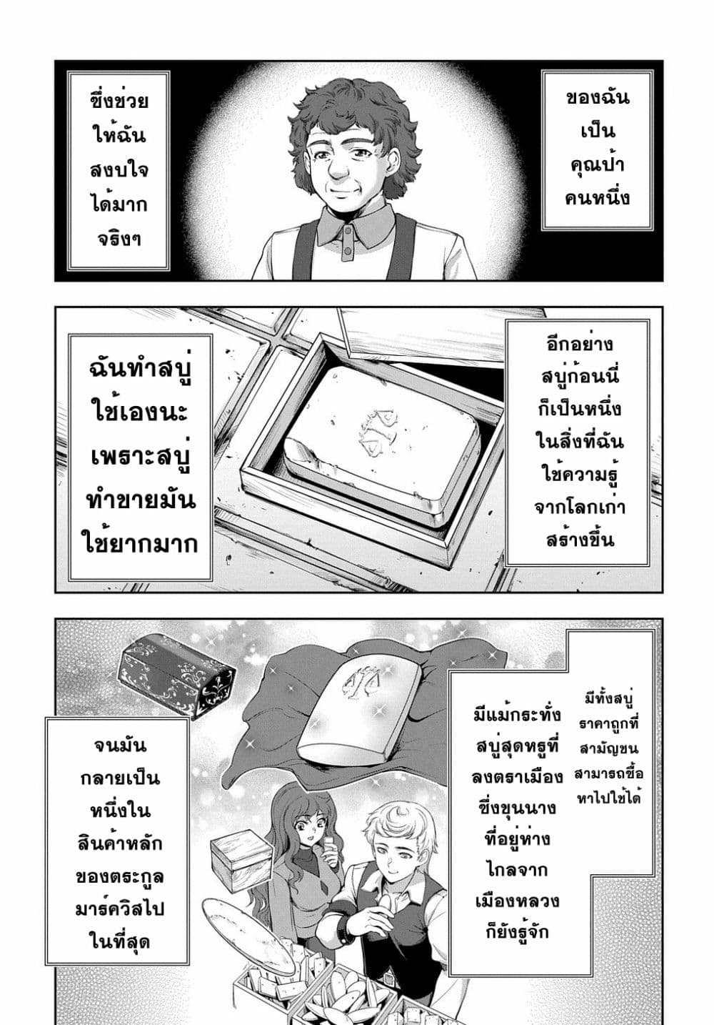 อ่านการ์ตูน The Marquis’ Eldest Son’s Lascivious Story 3.5 ภาพที่ 3