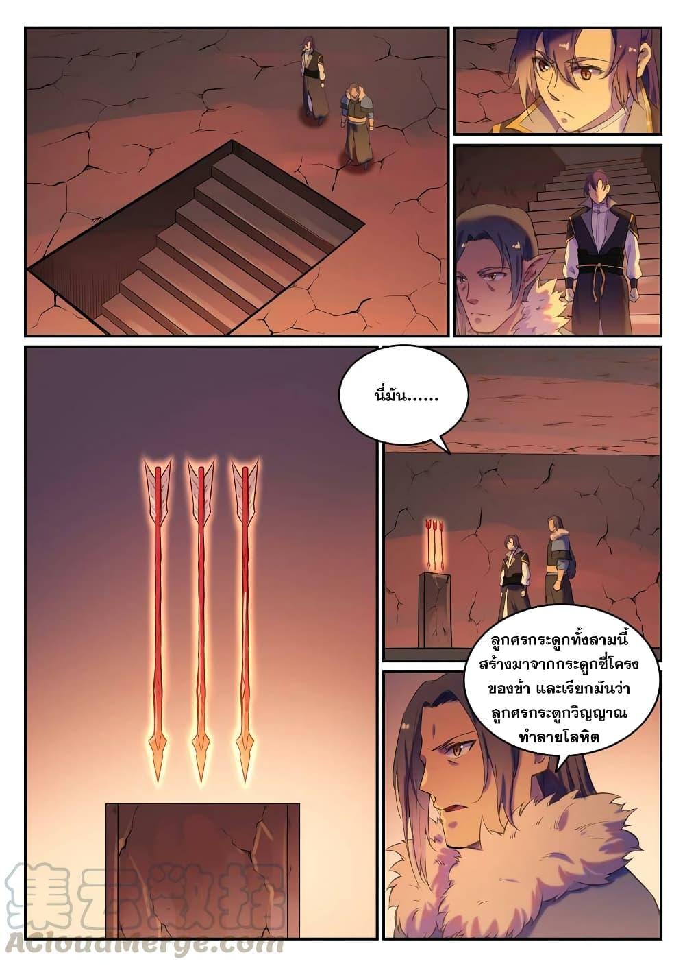 อ่านการ์ตูน Bailian Chengshen 780 ภาพที่ 11