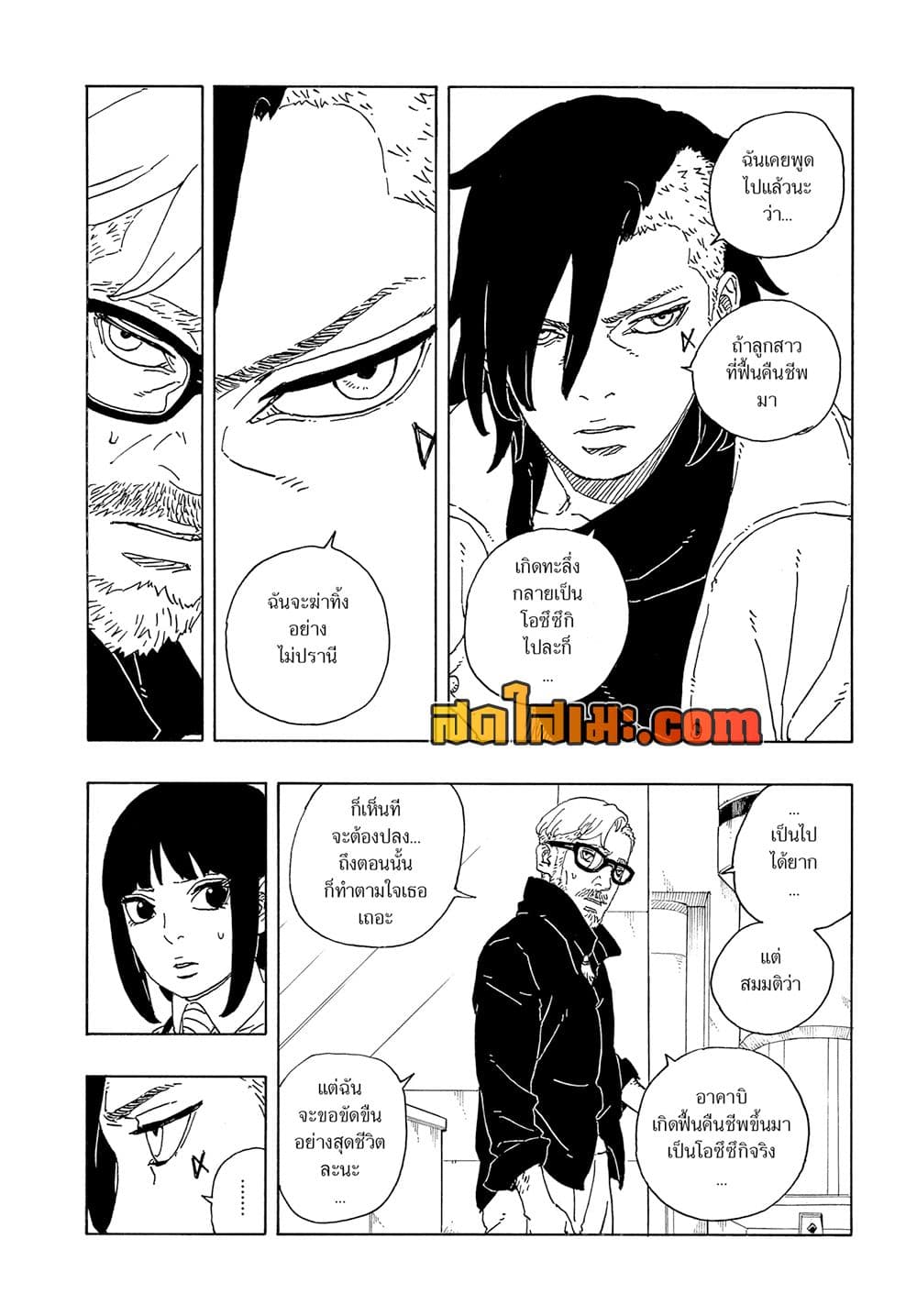 อ่านการ์ตูน Boruto -Two Blue Vortex- 18 ภาพที่ 24