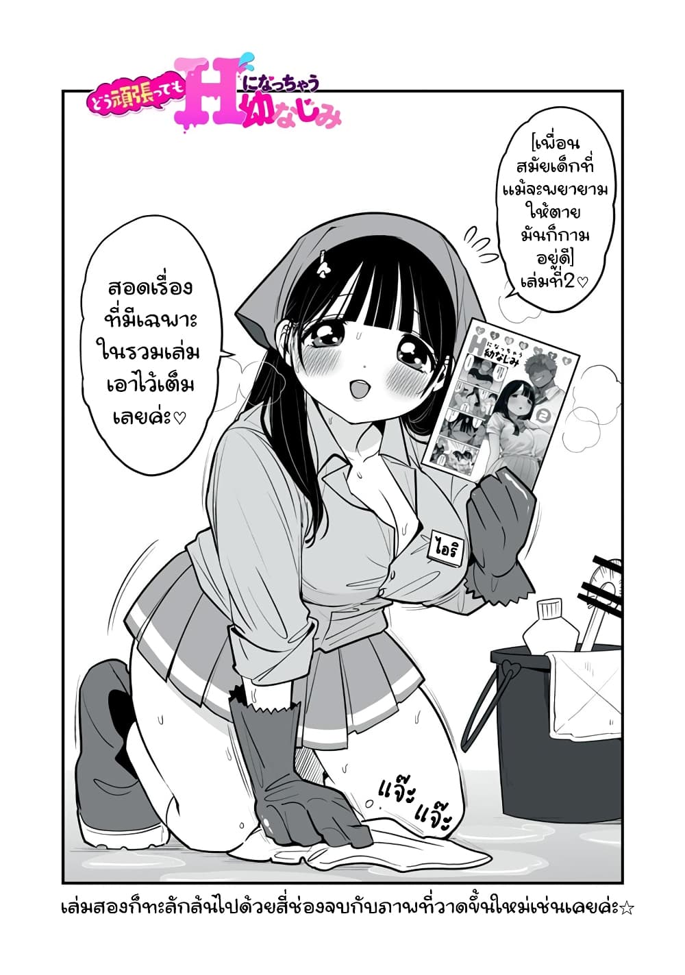 อ่านการ์ตูน Dou Ganbatte mo H ni Nacchau Osananajimi 40 ภาพที่ 2