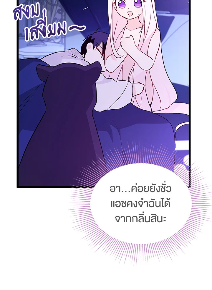 อ่านการ์ตูน The Symbiotic Relationship Between a Panther and a Rabbit 24 ภาพที่ 73