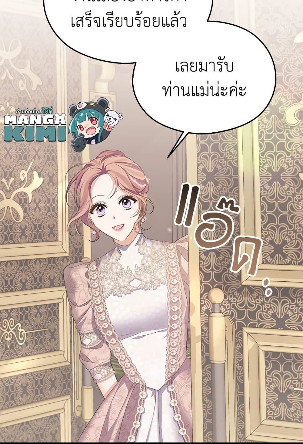 อ่านการ์ตูน My Dear Aster 62 ภาพที่ 27