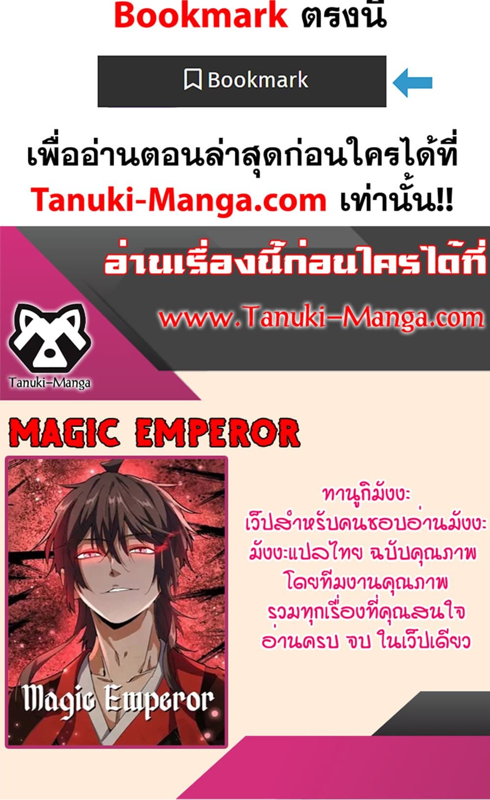 อ่านการ์ตูน Magic Emperor 567 ภาพที่ 65