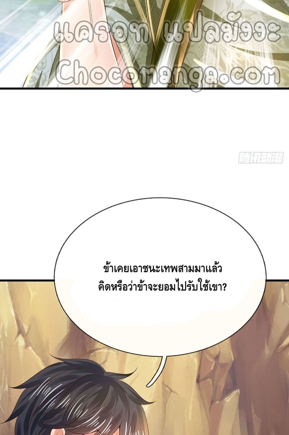 อ่านการ์ตูน Opening to Supreme Dantian 128 ภาพที่ 34