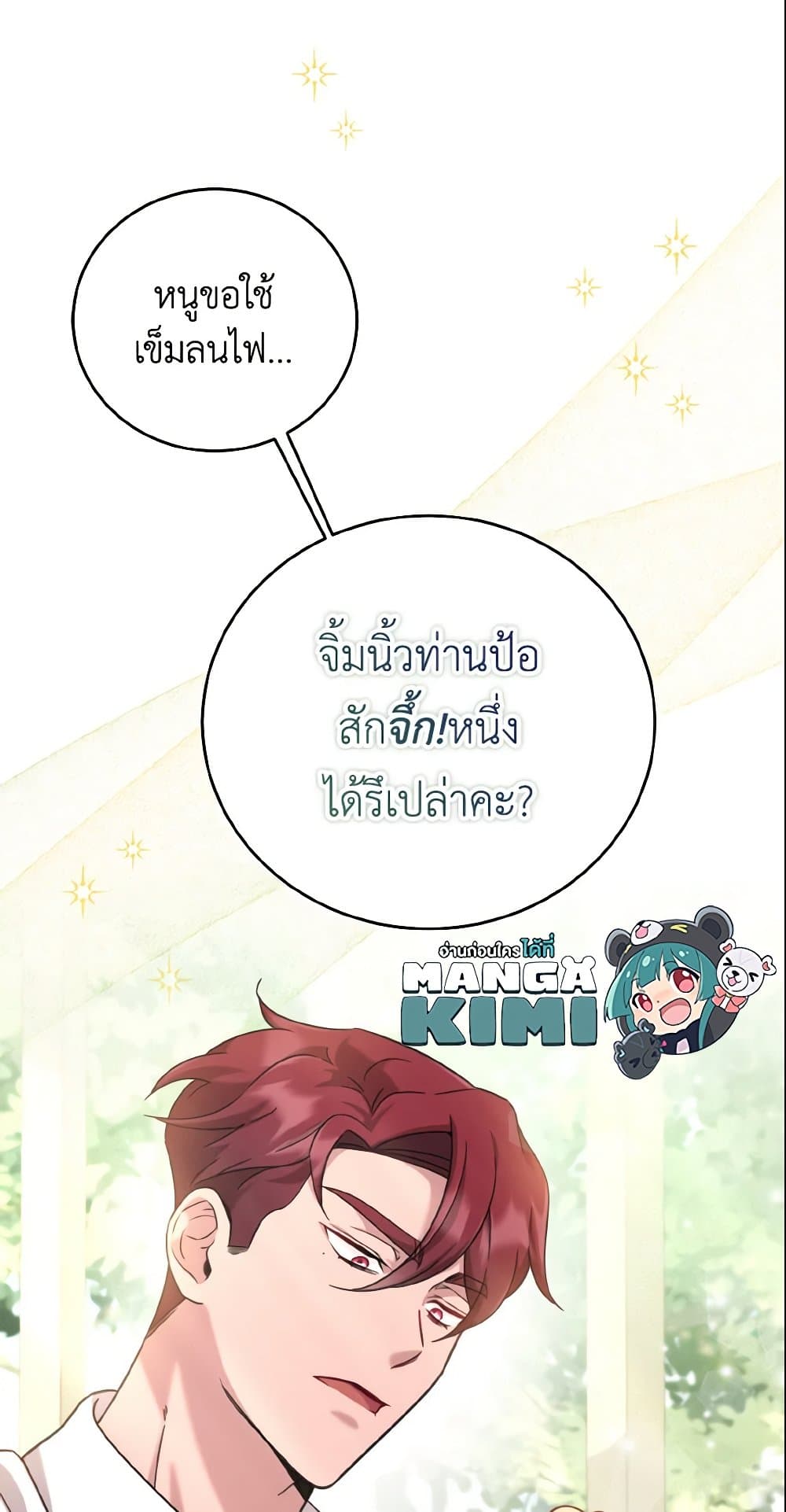 อ่านการ์ตูน Baby Pharmacist Princess 5 ภาพที่ 95