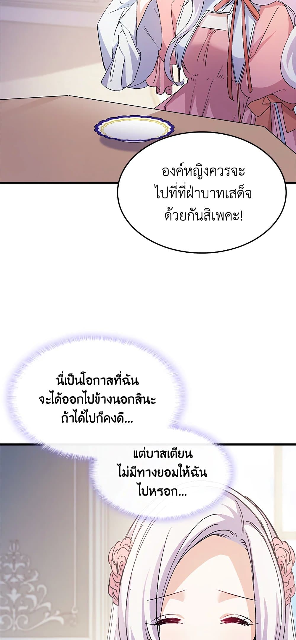 อ่านการ์ตูน I Tried To Persuade My Brother And He Entrusted The Male Lead To Me 41 ภาพที่ 44