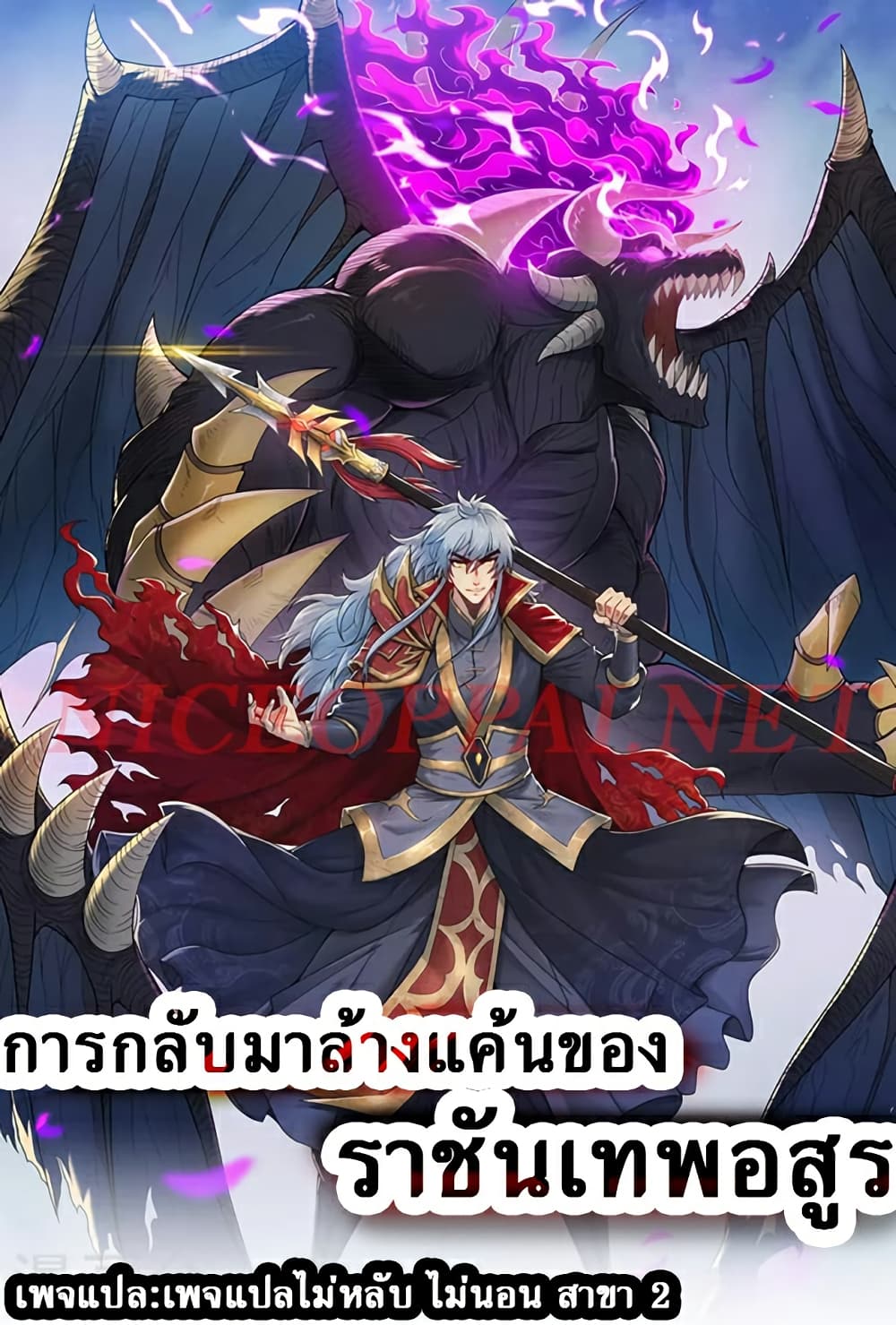 อ่านการ์ตูน Returning to take revenge of the God Demon King 92 ภาพที่ 1