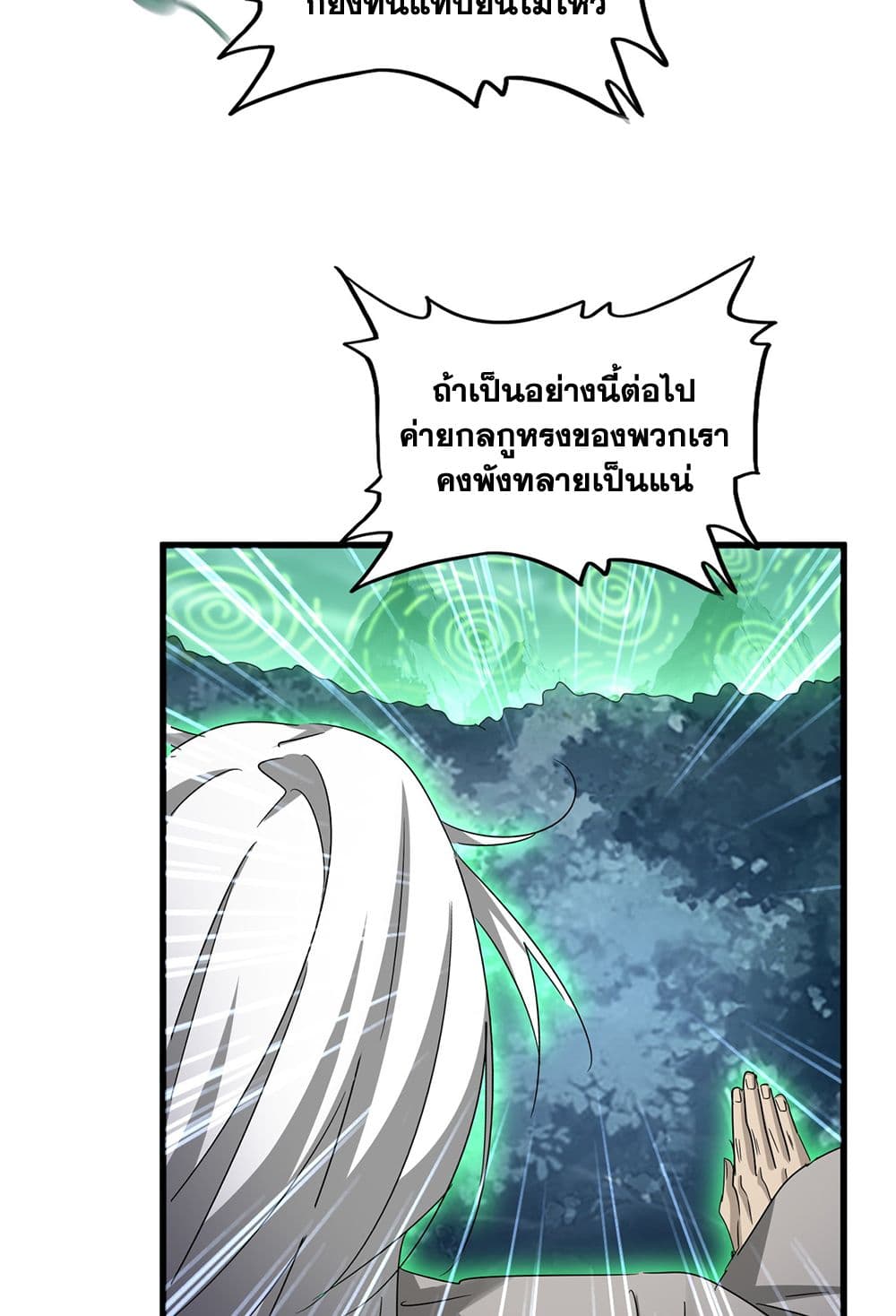 อ่านการ์ตูน Magic Emperor 608 ภาพที่ 24