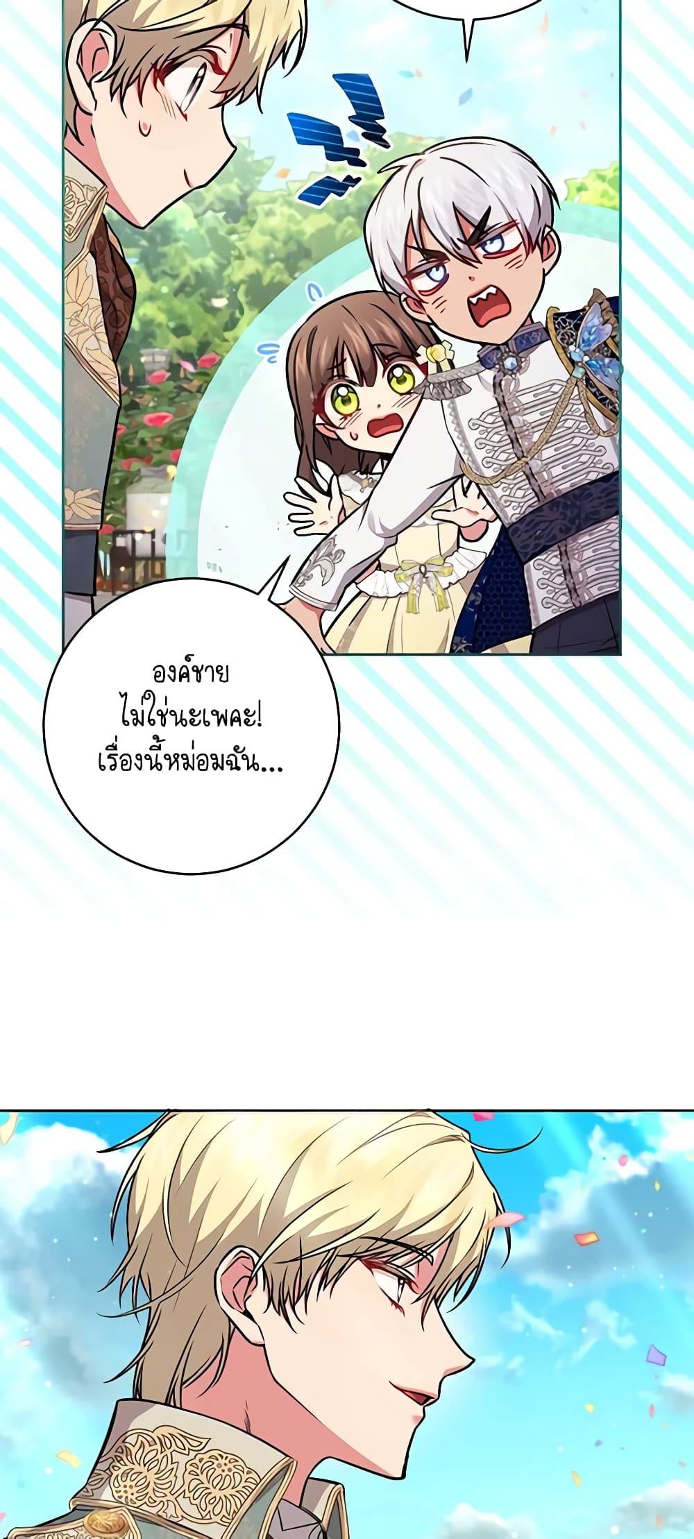 อ่านการ์ตูน Elaine’s Unique Situation 58 ภาพที่ 8