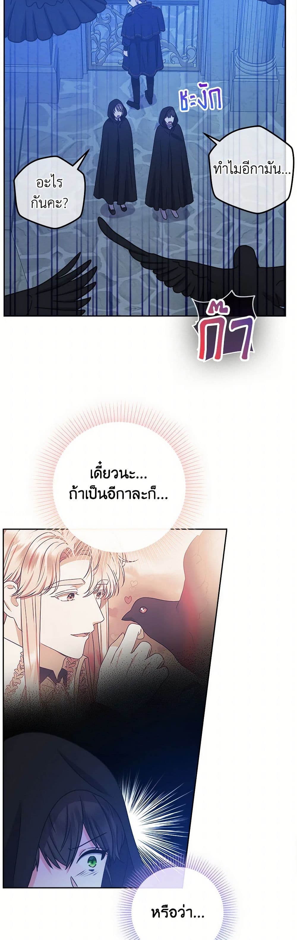 อ่านการ์ตูน From Maid to Queen 67 ภาพที่ 46