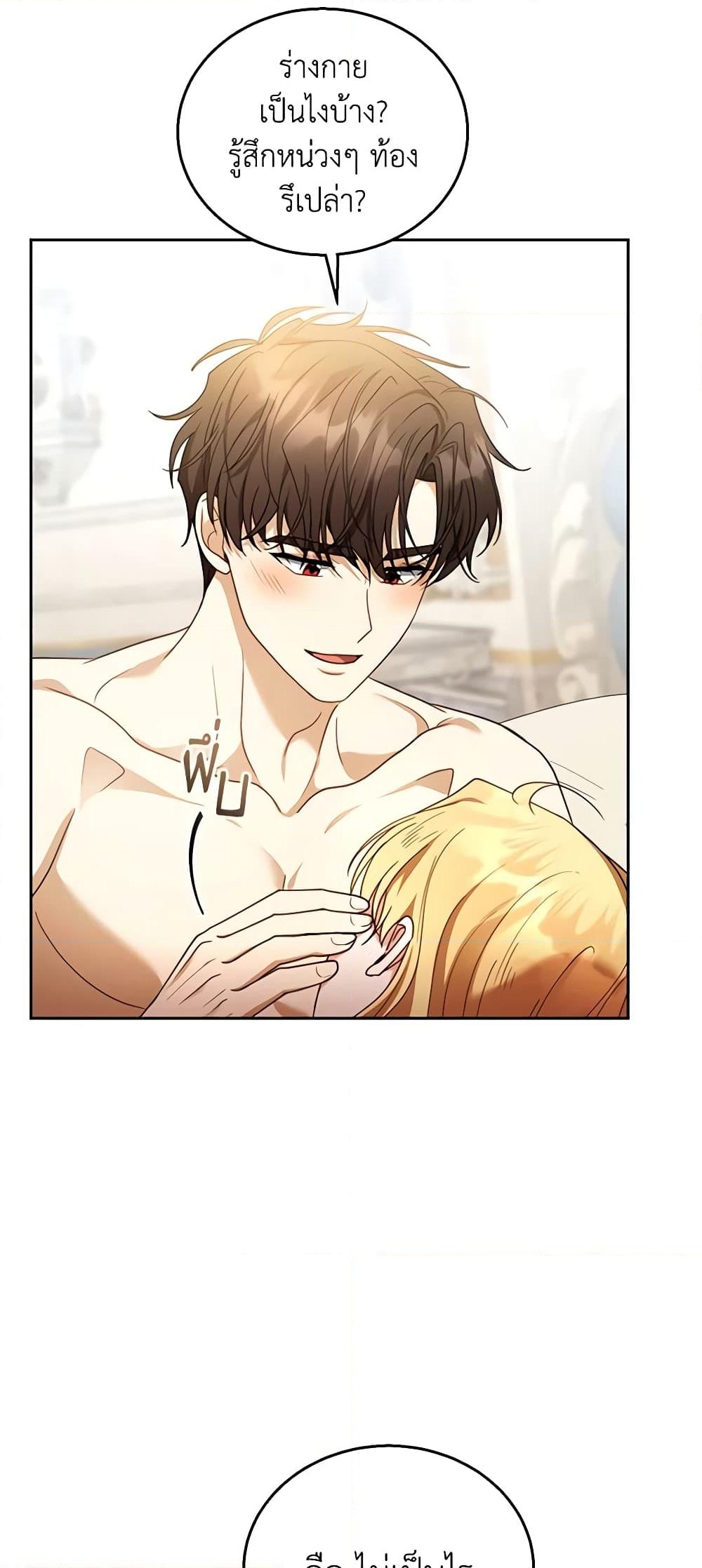 อ่านการ์ตูน I Am Trying To Divorce My Villain Husband, But We Have A Child Series 66 ภาพที่ 37