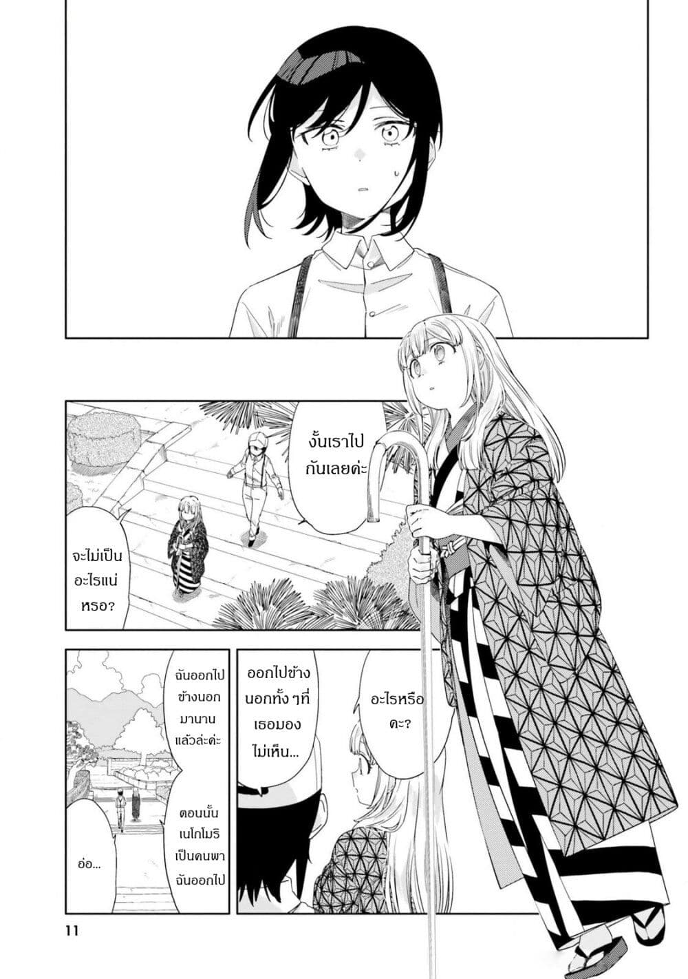 อ่านการ์ตูน Itsuwari no Marigold 6 ภาพที่ 13