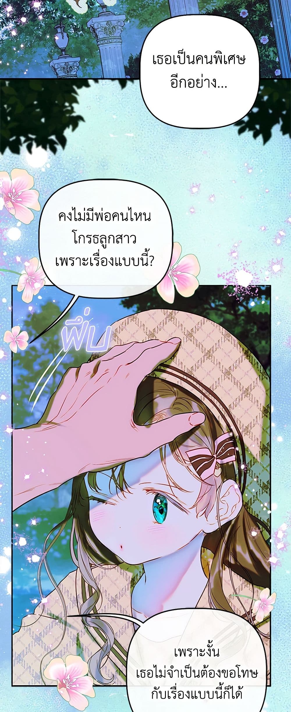 อ่านการ์ตูน My Mother Got Married By Contract 53 ภาพที่ 34