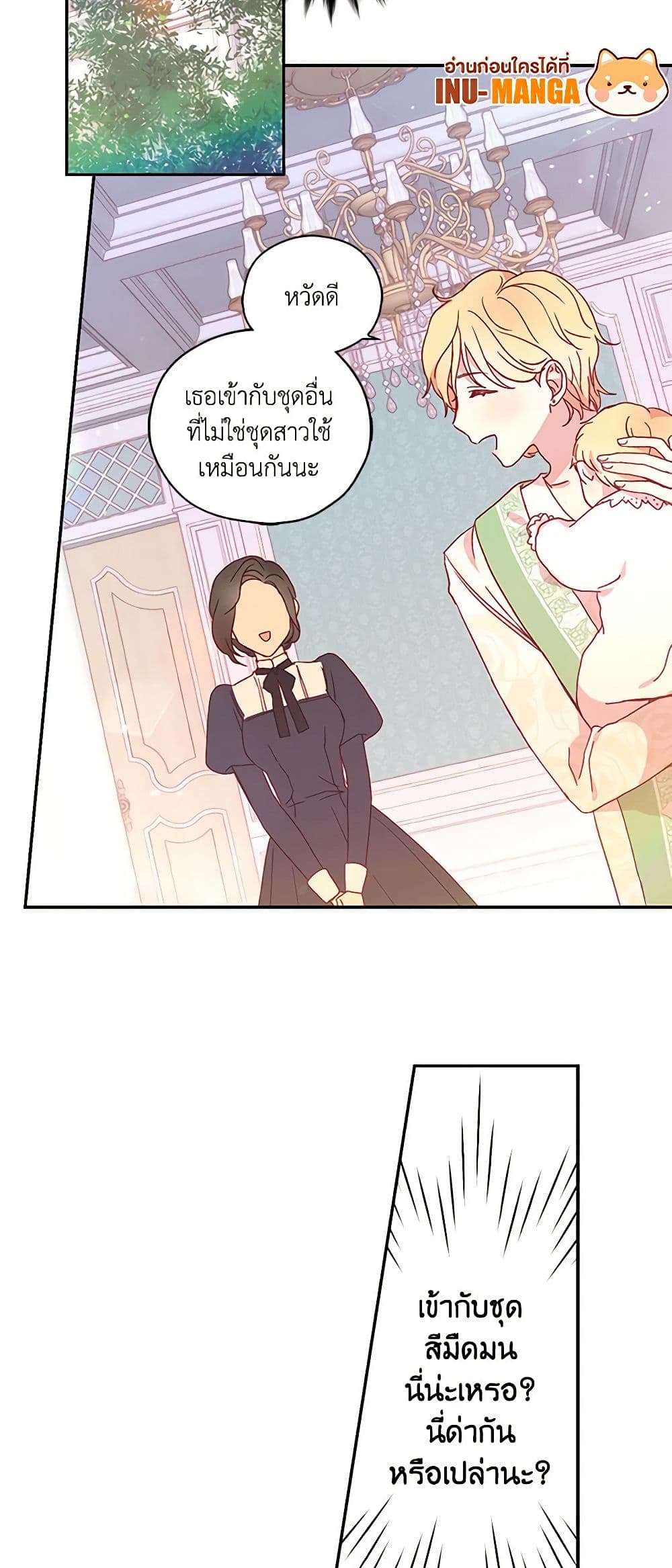 อ่านการ์ตูน Surviving As A Maid 7 ภาพที่ 27