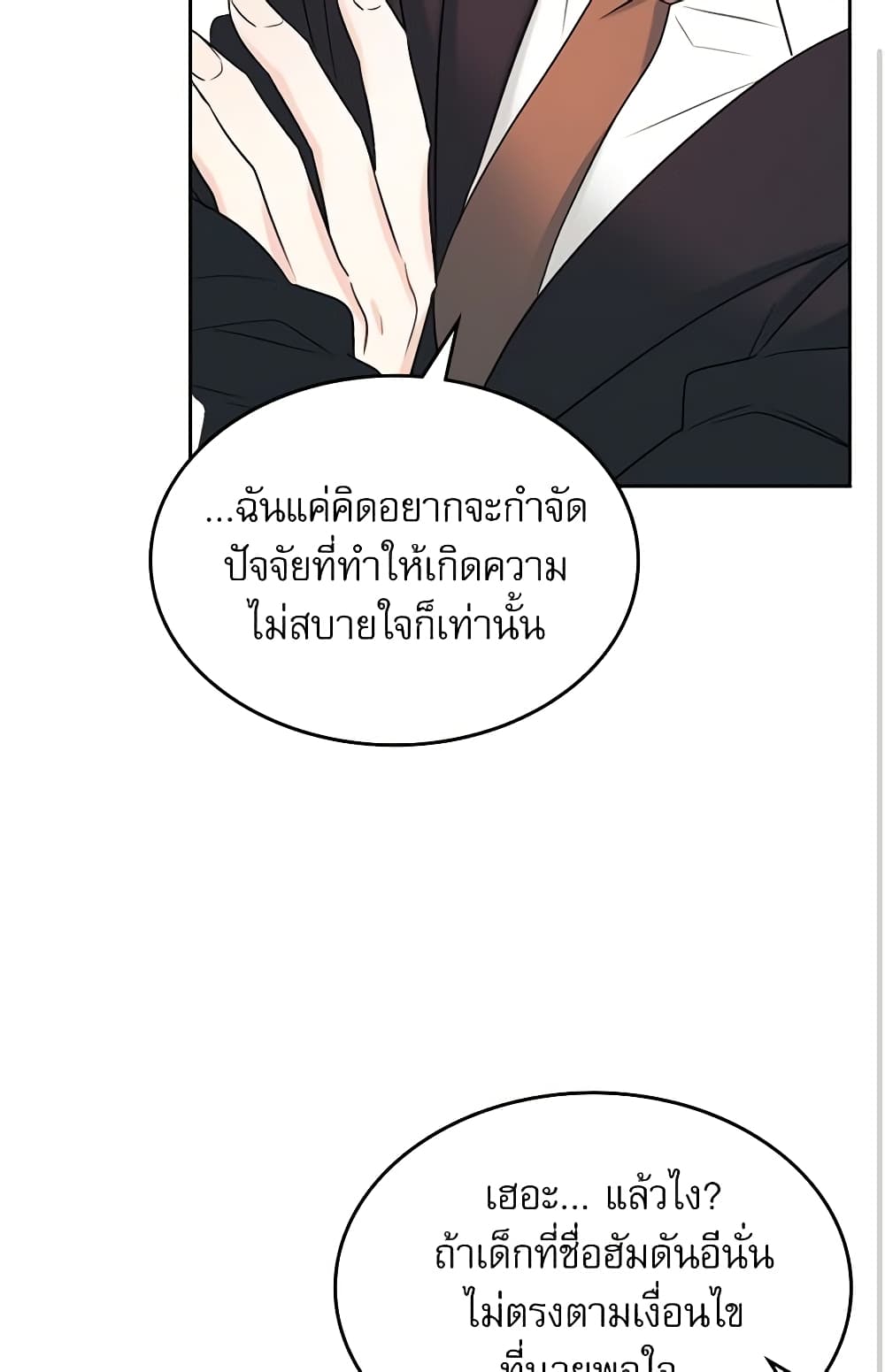 อ่านการ์ตูน My Life as an Internet Novel 131 ภาพที่ 76