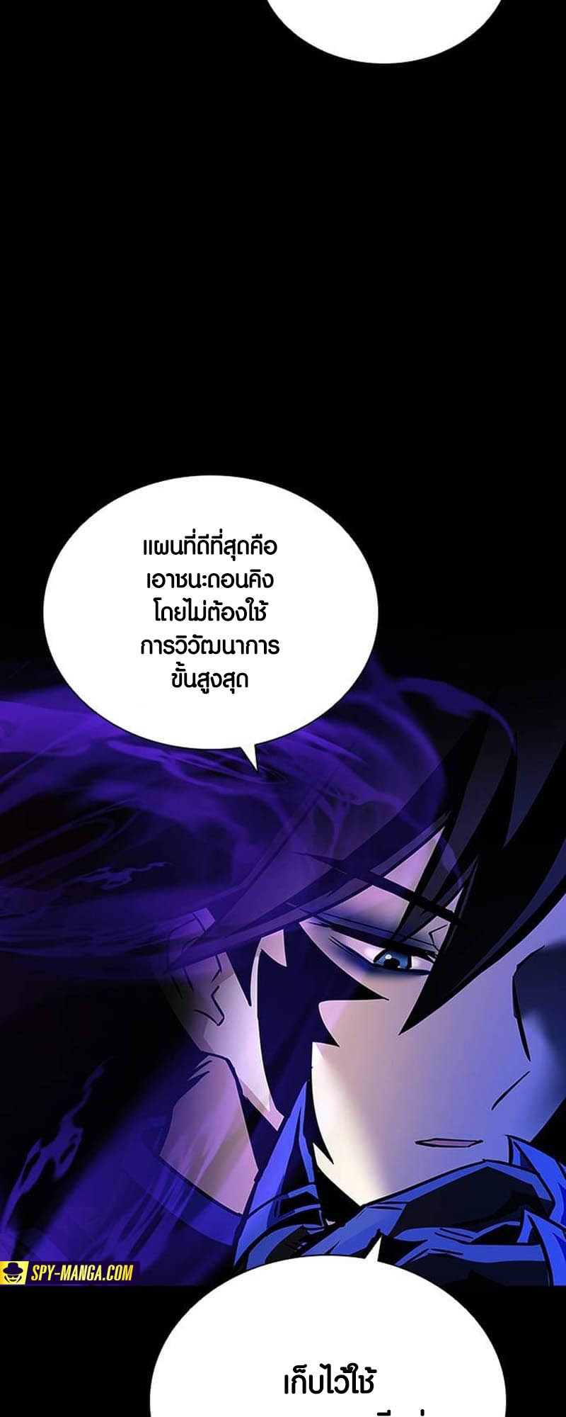 อ่านการ์ตูน Villain to Kill 158 ภาพที่ 56