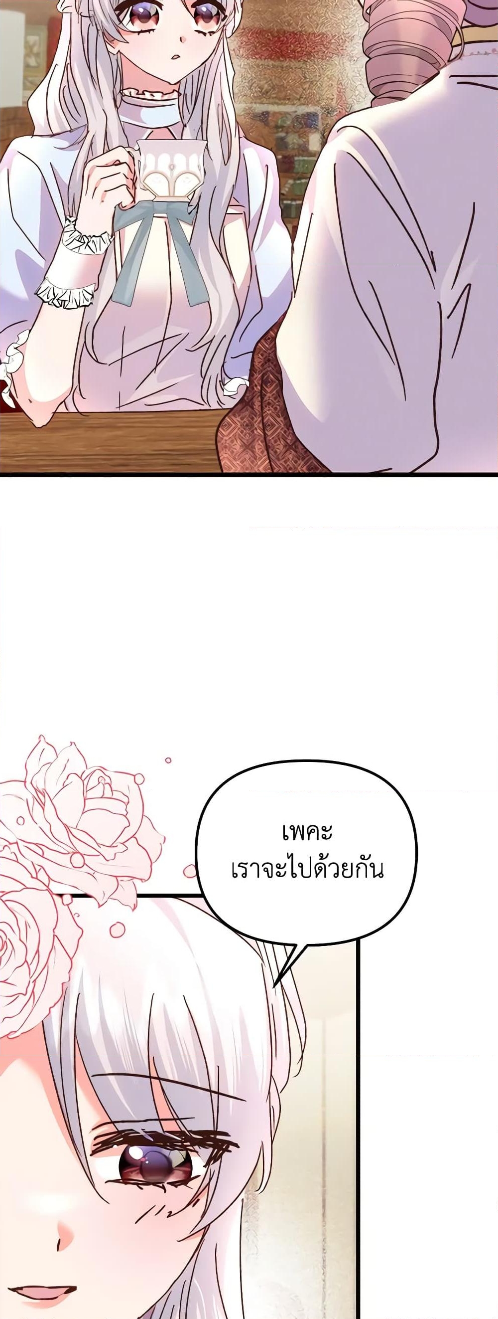 อ่านการ์ตูน I Didn’t Save You To Get Proposed To 70 ภาพที่ 13