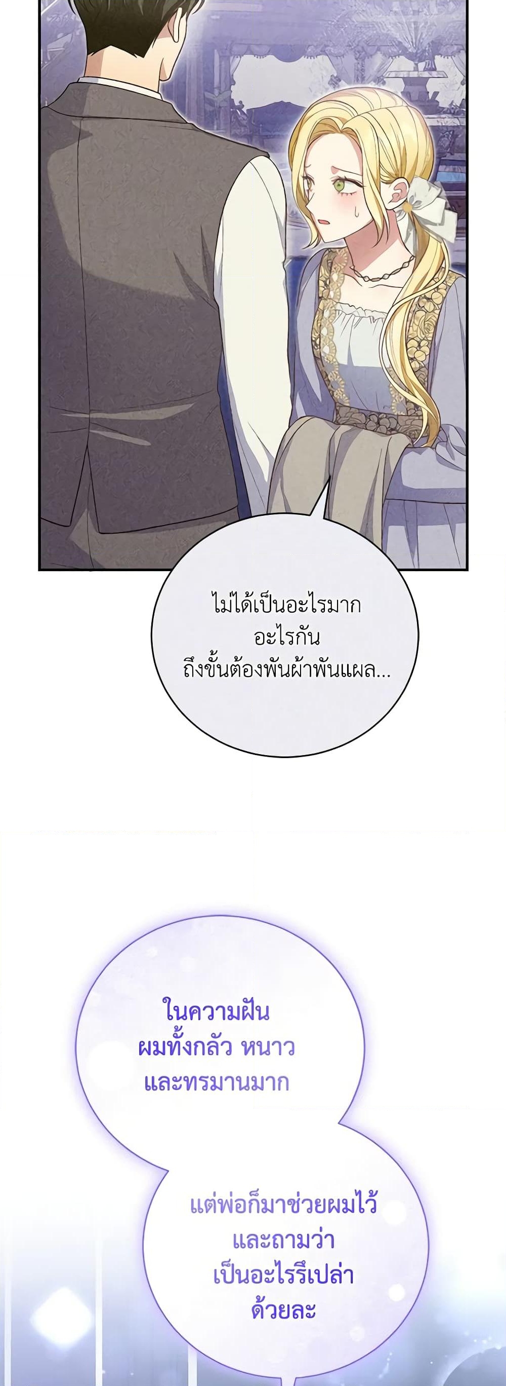 อ่านการ์ตูน The Mistress Runs Away 81 ภาพที่ 44