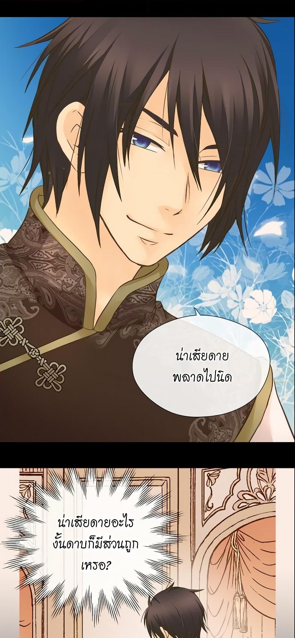 อ่านการ์ตูน Daughter of the Emperor 129 ภาพที่ 39