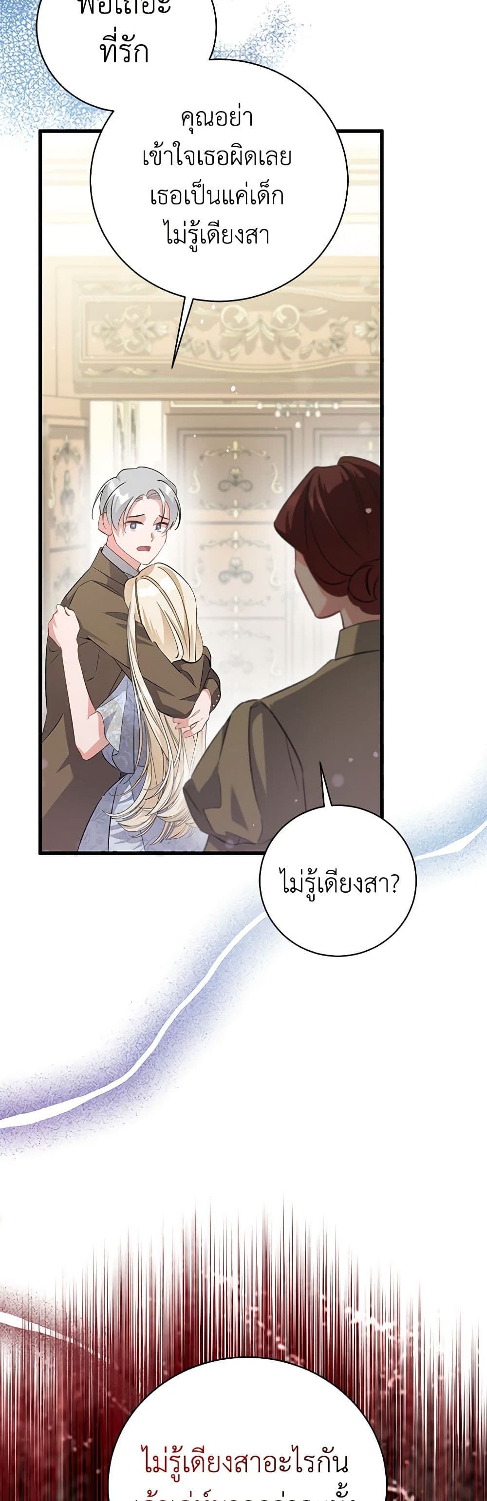 อ่านการ์ตูน I’m Sure It’s My Baby 47 ภาพที่ 41