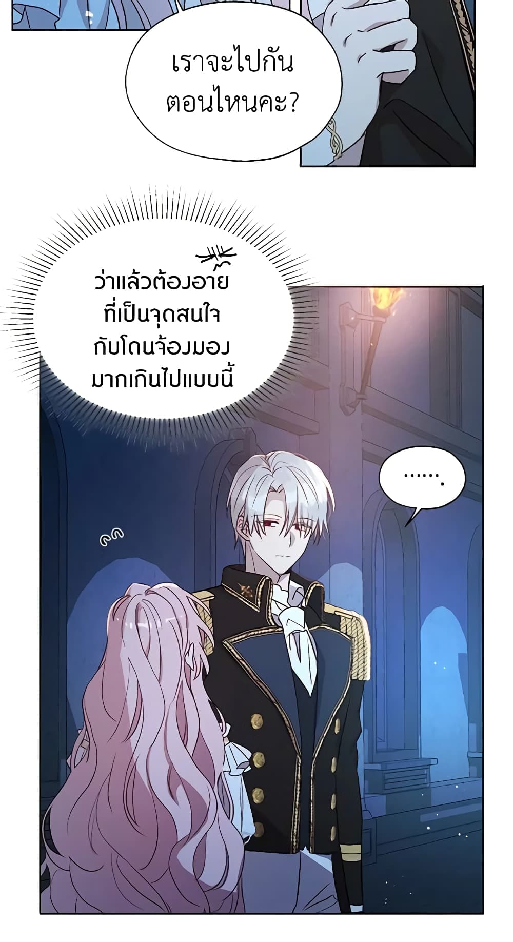 อ่านการ์ตูน Seduce the Villain’s Father 33 ภาพที่ 29