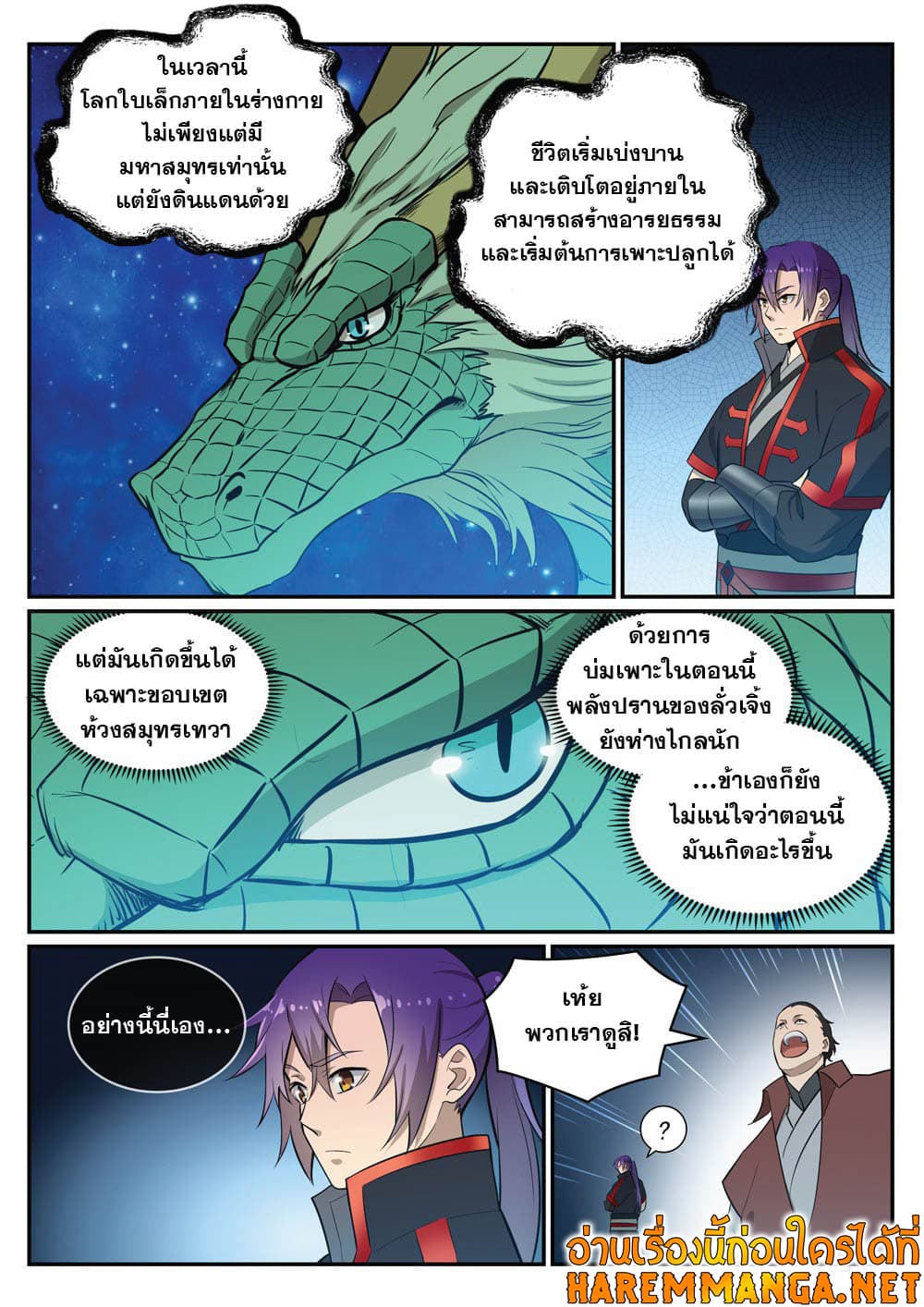 อ่านการ์ตูน Bailian Chengshen 415 ภาพที่ 15