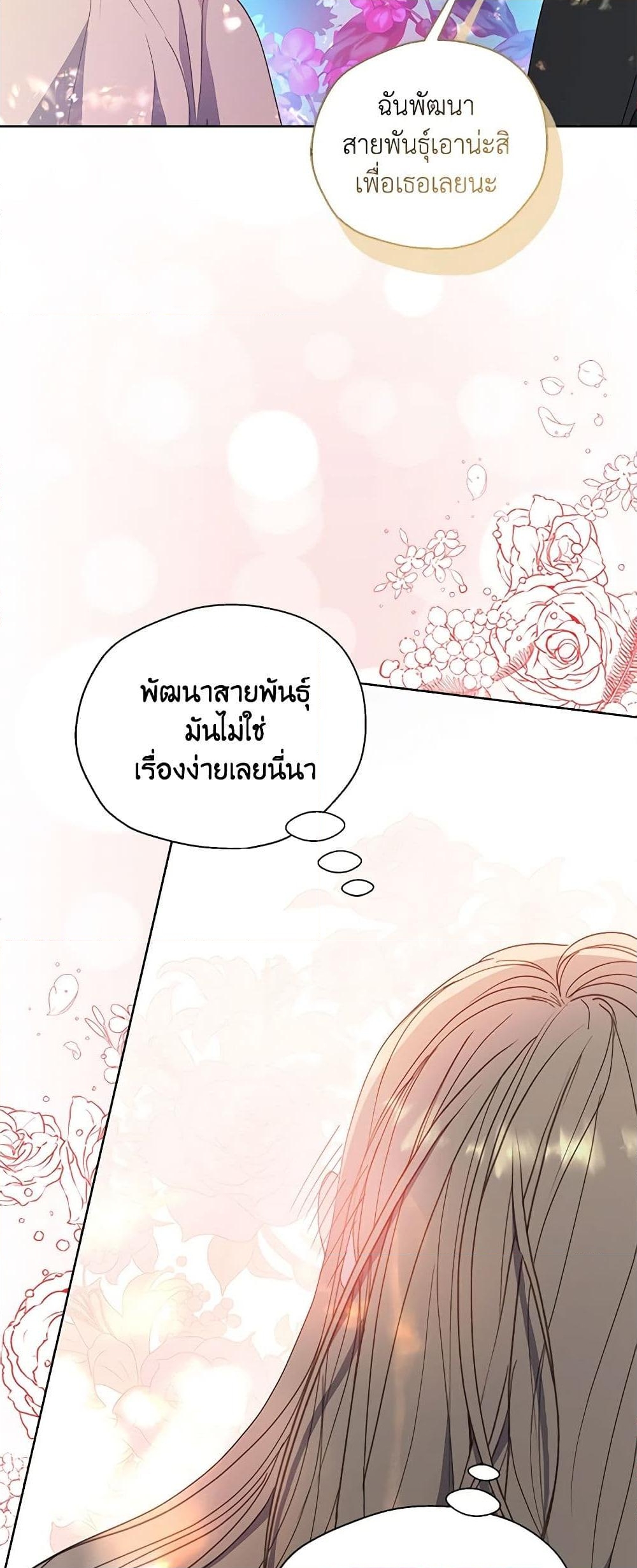 อ่านการ์ตูน Your Majesty, Please Spare Me This Time 128 ภาพที่ 46