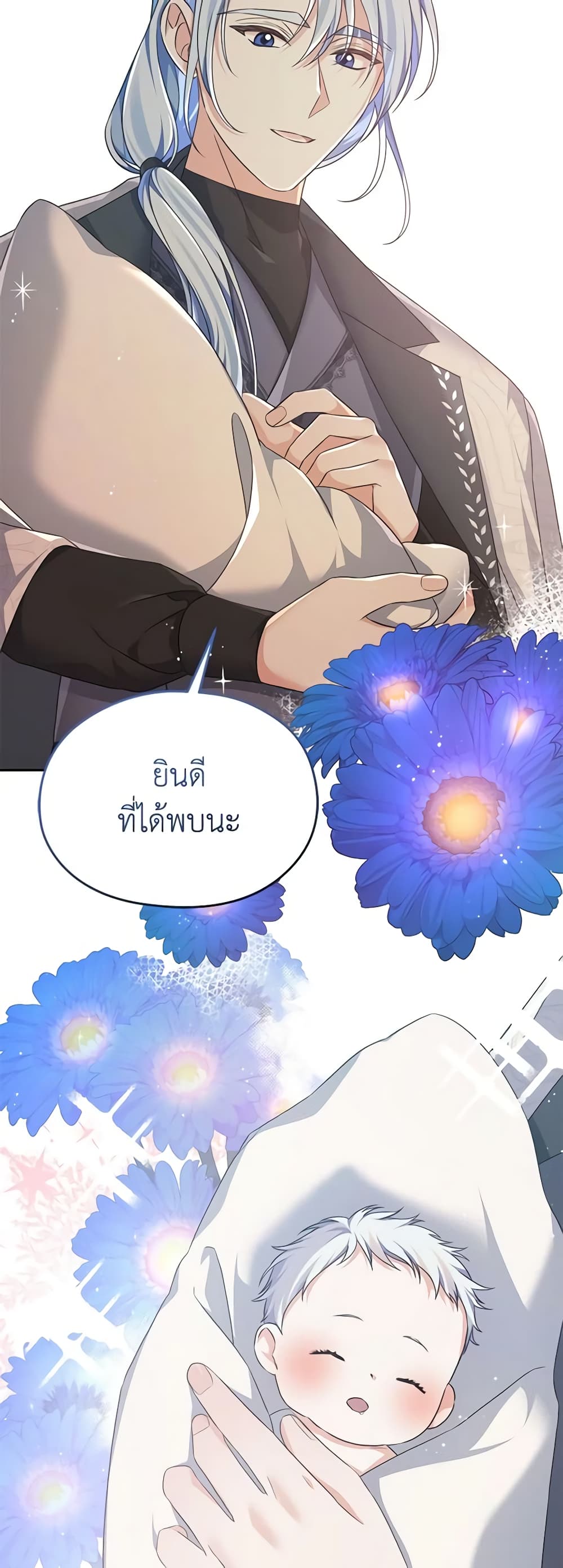 อ่านการ์ตูน My Dear Aster 53 ภาพที่ 50