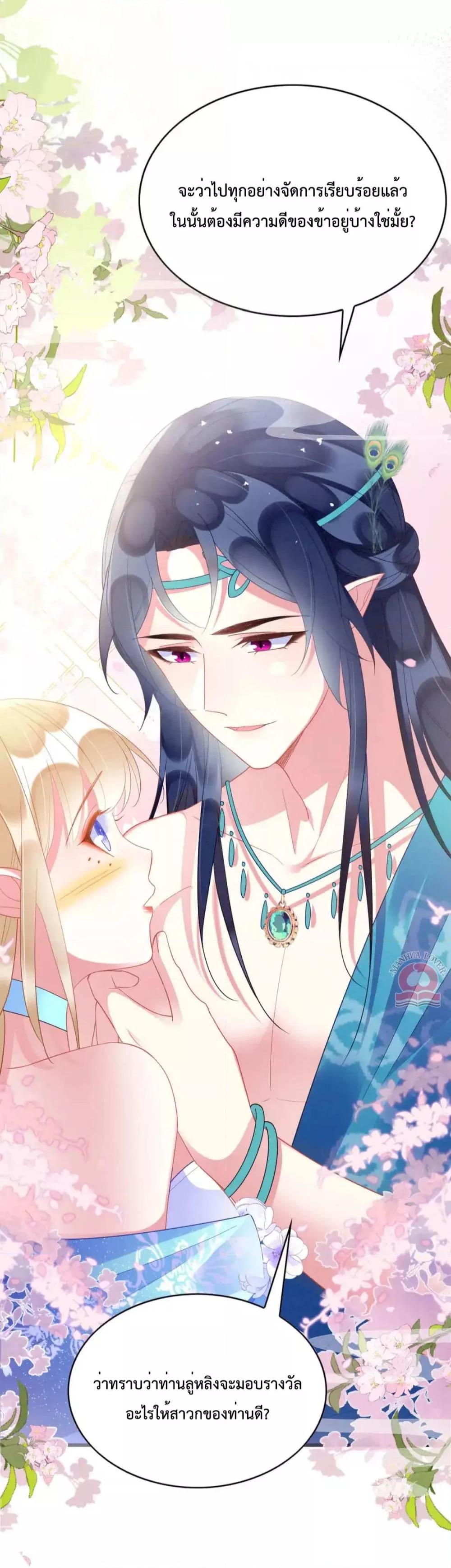 อ่านการ์ตูน Help! The Snake Husband Loves Me So Much! 44 ภาพที่ 21