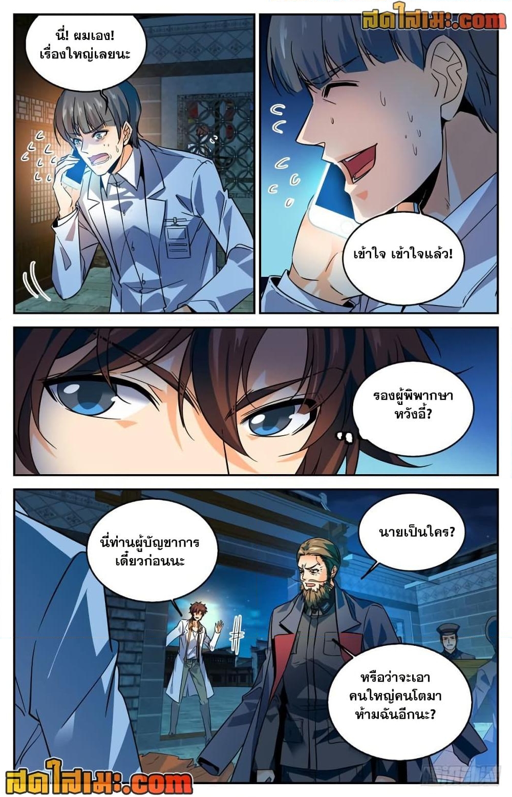 อ่านการ์ตูน Versatile Mage 278 ภาพที่ 9