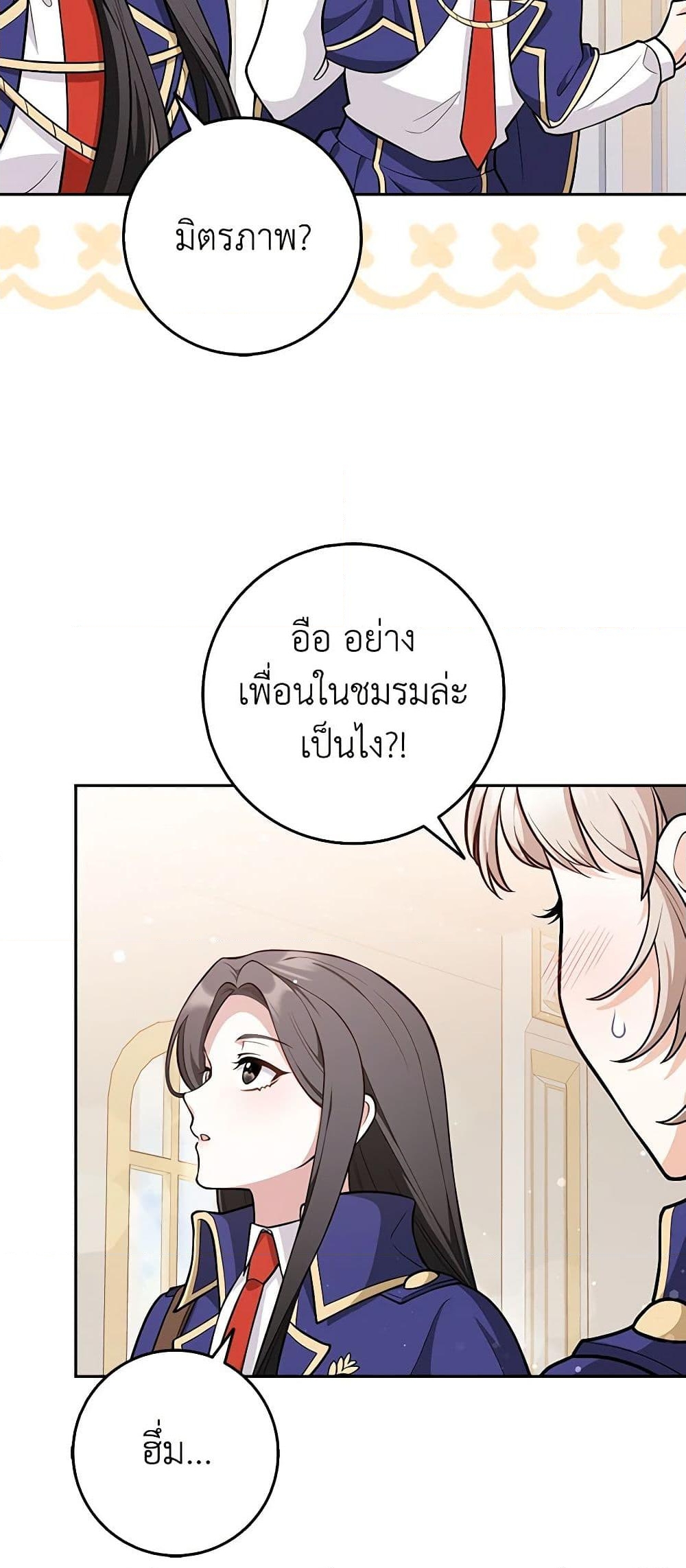 อ่านการ์ตูน Friends Shouldn’t Act This Way 11 ภาพที่ 23