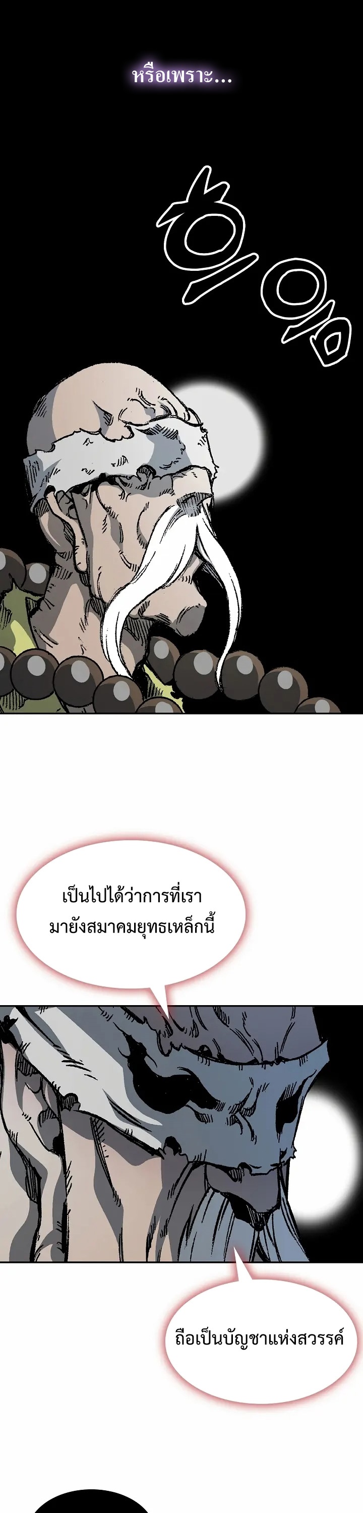 อ่านการ์ตูน Memoir Of The King Of War 167 ภาพที่ 35