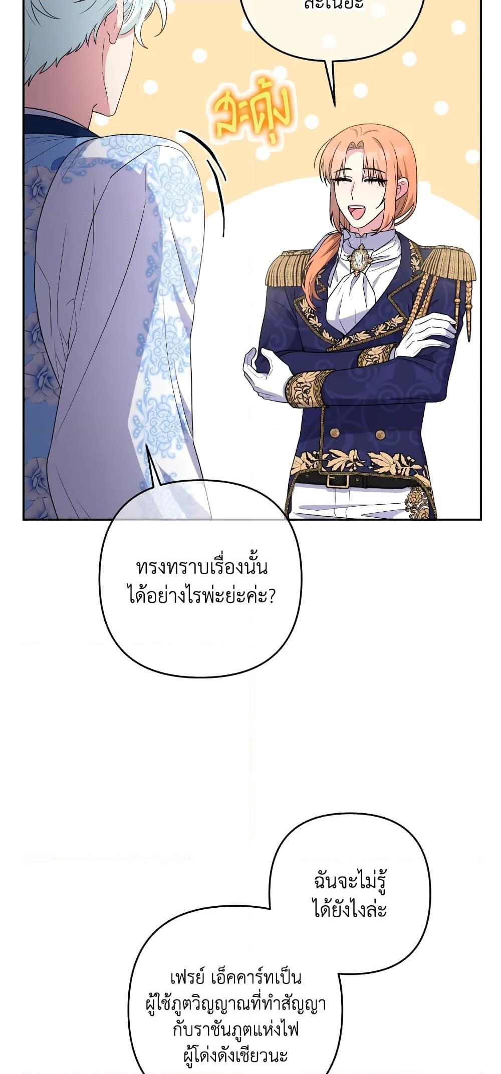 อ่านการ์ตูน She’s the Older Sister of the Obsessive Male Lead 22 ภาพที่ 62