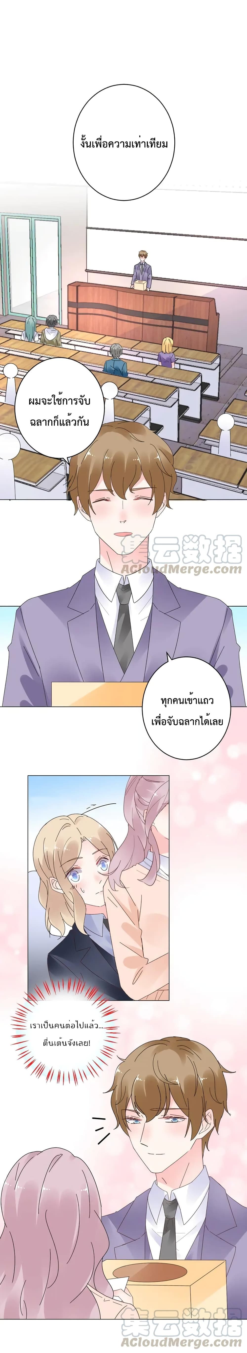 อ่านการ์ตูน Be My Only Love 80 ภาพที่ 2